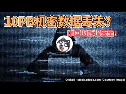 Thumbnail for 中共數據帝國全面崩潰!10PB洩密真相、殲20總設計師落馬、AI產業三重詛咒——從軍工腐敗到學術造假,揭秘14億人數據如何淪為20美元地攤貨,習近平親手埋葬中國科技未來的完整內幕 by 一个狠人