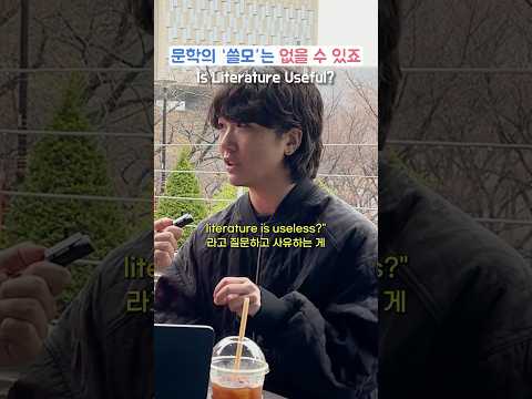 Thumbnail for Is Literature Useful? by 희야기 | HeeChan