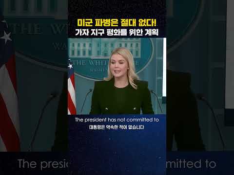 Thumbnail for Mar W4 (3) 백악관 브리핑_캐롤라인 레빗 by 점점영어 - Advanced