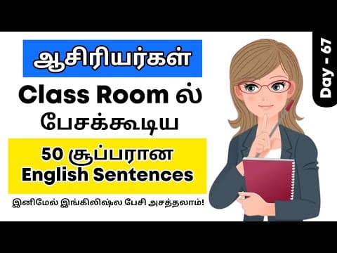 Thumbnail for 50 English Sentences for Teachers in Classroom | English Speaking practice for Teachers in tamil | by English பேச ஆசையா