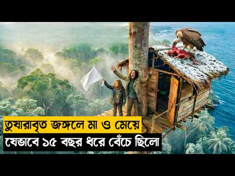 Thumbnail for ১৫ বছর ধরে তারা এই বরফে ঢাকা জঙ্গলে |Movie review | survival thriller movie explanation |Mnd Story by MND story