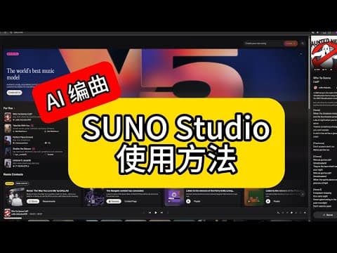 Thumbnail for Suno Studio使用方法 by 王谦(Qian Wang)