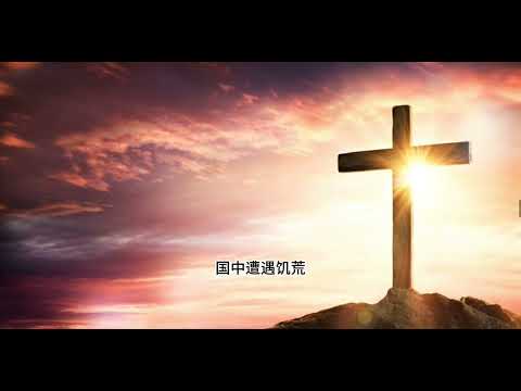 Thumbnail for 圣经 马太福音第1章启示 耶稣基督肉身家谱记载的女人 by 一起读圣经