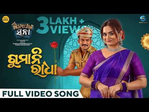 Thumbnail for ଗୁମାନୀ ରାଧା | Gumani Radha | Official Music Video | Inspector Sana | Humane | Aseema | Angulia Bunty by Amara Muzik Odia