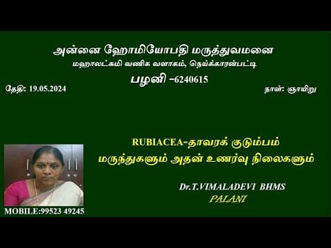 Thumbnail for "RUBIACEAE தாவரக்குடும்பம் மருந்துகளும் அதன் உணர்வு நிலைகளும்" share by Dr.T.Vimaladevi Palani by LANGUAGE OF HOMOEOPATHY
