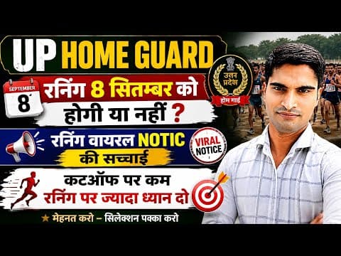 Thumbnail for UP HOME GUARD रनिंग 8 सितम्बर से होगी या नहीं। रनिंग वायरल NOTIC की सच्चाई। रनिंग अच्छे से करते रहो by Vardi With Prem