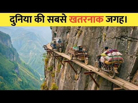 Thumbnail for इन जगहों पर जाना मौत को दावत देना | दुनिया की 10 Impossible जगहें by Musta Official 2.0