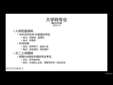 Thumbnail for 大学如何转专业 by 懂的自然懂