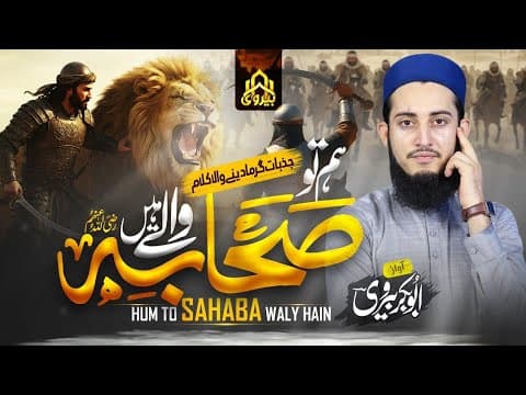 Thumbnail for Official Video / Hum to Sahaba Wale hain / Abu Bakar Bervi by Abu bakar Bervi Official