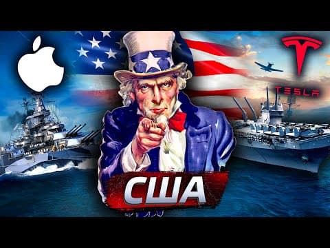 Thumbnail for США. Краткая история захвата мира @posle_zavtra by Послезавтра