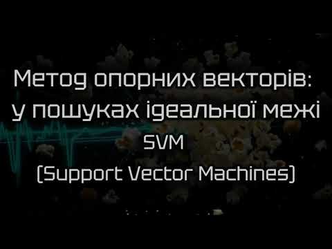 Thumbnail for Метод опорних векторів: у пошуках ідеальної межі (SVM) by POP.corn(ML)