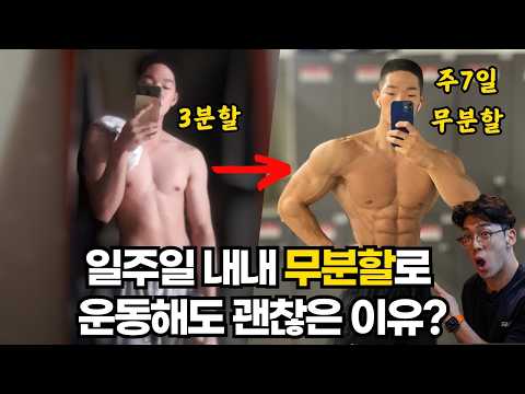 Thumbnail for 군대에서 몸을 만든 내추럴 01년생의 미쳐버린 무분할 운동법 ㄷㄷ.. by 육체미 빅터