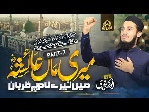 Thumbnail for Meri Maa Ammi Ayesha Part2 | Official Video | Abu bakar Bervi by Abu bakar Bervi Official