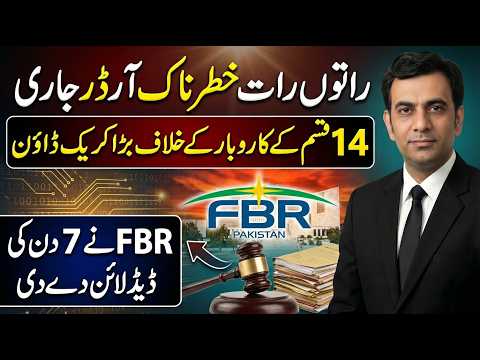 Thumbnail for FBR PAKISTAN: New ORDER will effect 14 Business in Pakistan by Adv Shakeel Ur Rehman