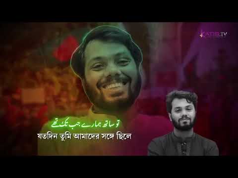 Thumbnail for হাদিকে নিয়ে উর্দু গজল by Nusaifa Shahrin