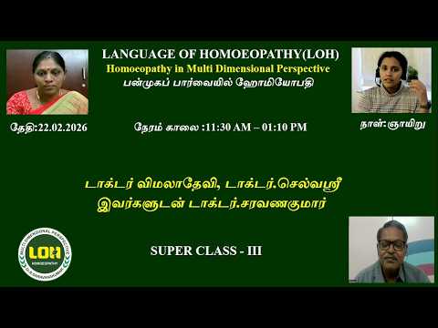 Thumbnail for Dr.T.Vimaladevi BHMS, Dr.K.Selvasri BHMS and Dr.R.Saravanakumar discuss Super Class III by LANGUAGE OF HOMOEOPATHY
