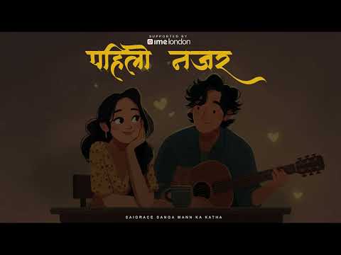 Thumbnail for पहिलो नजर - Saigrace Storytelling by Saigrace Official