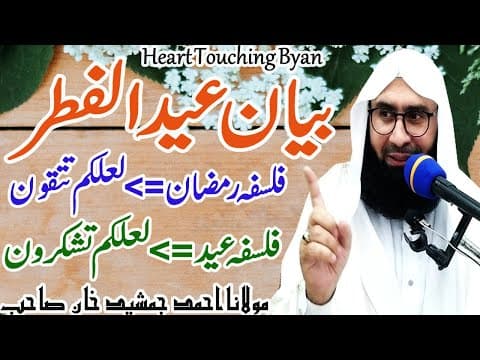 Thumbnail for BYAN EID UL FITER 13 MAY 2021 New Beautiful Byan By #MolanaAhmadJamshedkhanoffical by Molana Ahmad Jamshed Khan Official