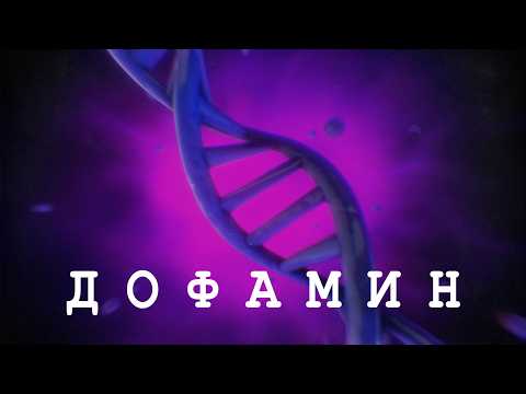 Thumbnail for Такую инфу про ДОФАМИН Ты еще НЕ Видел by CleverMind
